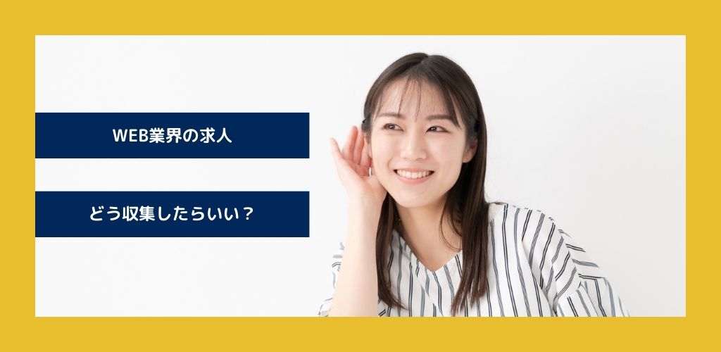 20代中途向け！「仕事・求人の探し方」
