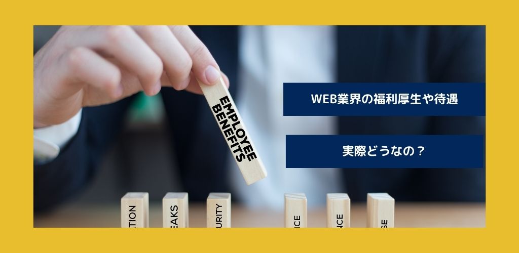 企業にはどんな福利厚生がある?概要を分かりやすく解説